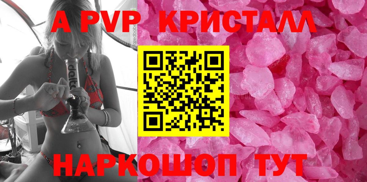 Alpha PVP  Alpha PVP СК  Alfa_PVP Crystall  наркошоп  Ленинск-Кузнецкий  А ПВП крисы CK  Вход с VPN 