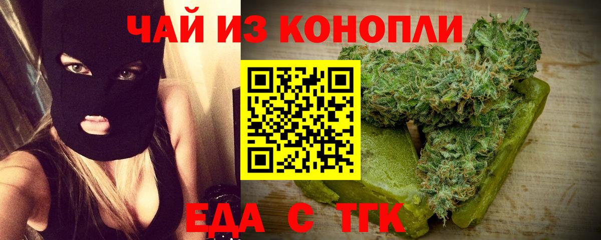Еда ТГК конопля  Вход с VPN  Ленинск-Кузнецкий 