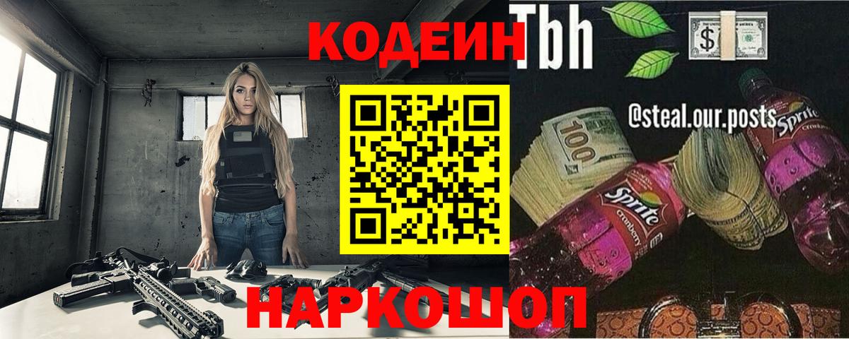 Кодеиновый сироп Lean Purple Drank  Кодеиновый сироп Lean Purple Drank  Вход с VPN  Ленинск-Кузнецкий 
