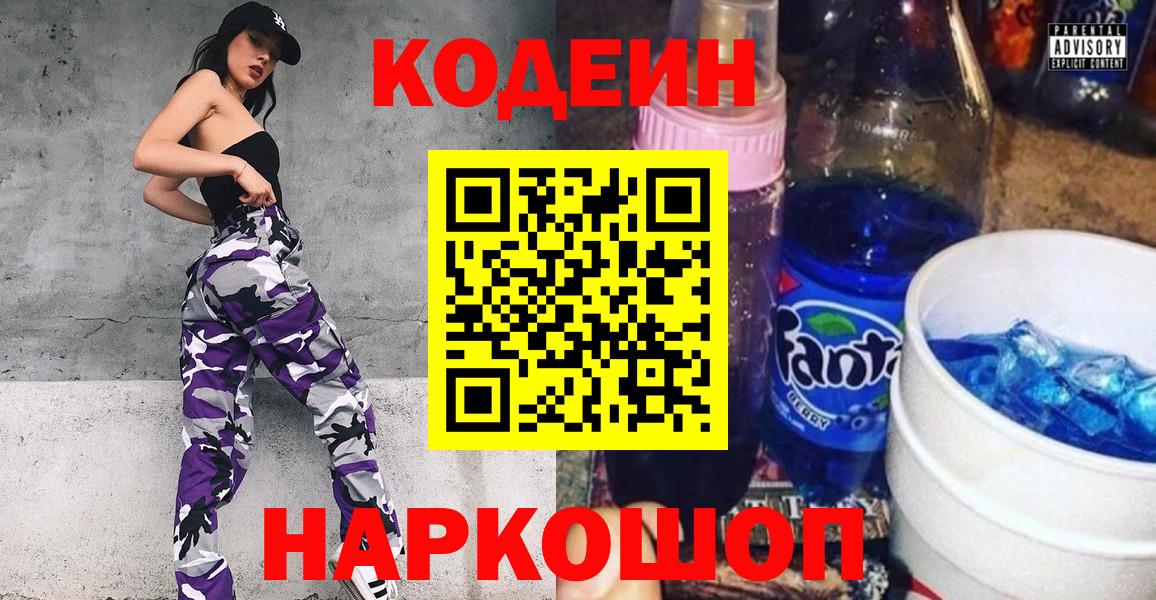 Кодеин Purple Drank Ленинск-Кузнецкий