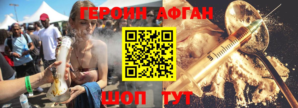 ГЕРОИН афганец  Вход с VPN  Ленинск-Кузнецкий 