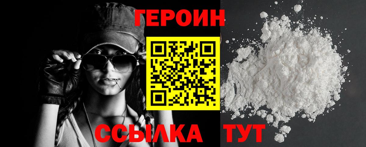 ГЕРОИН герыч Ленинск-Кузнецкий