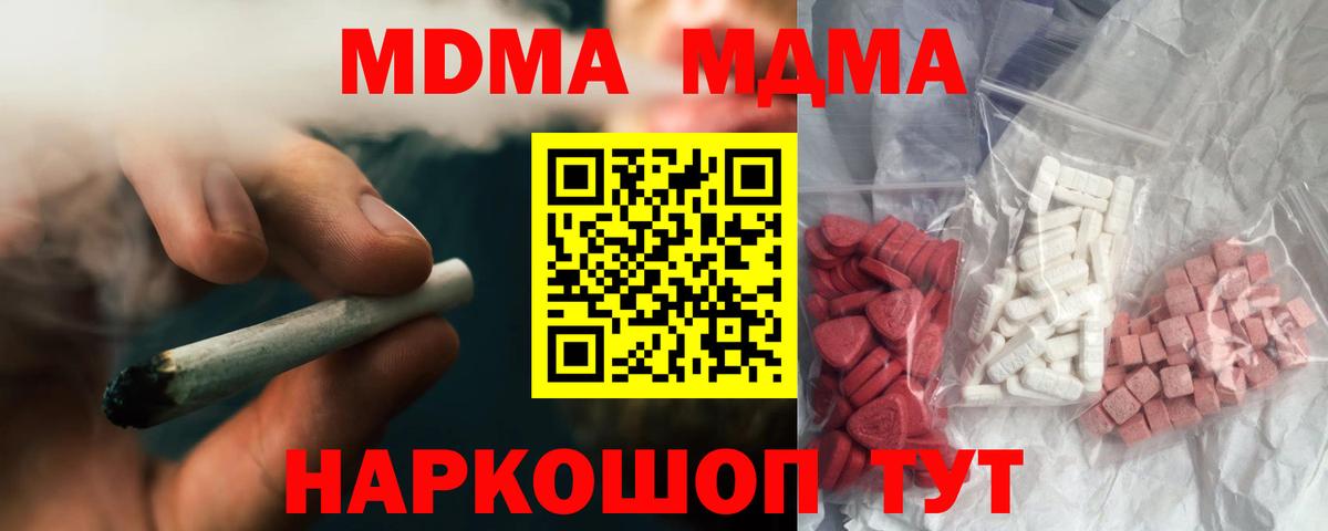 МДМА молли  Вход с VPN  Ленинск-Кузнецкий  МДМА Molly 