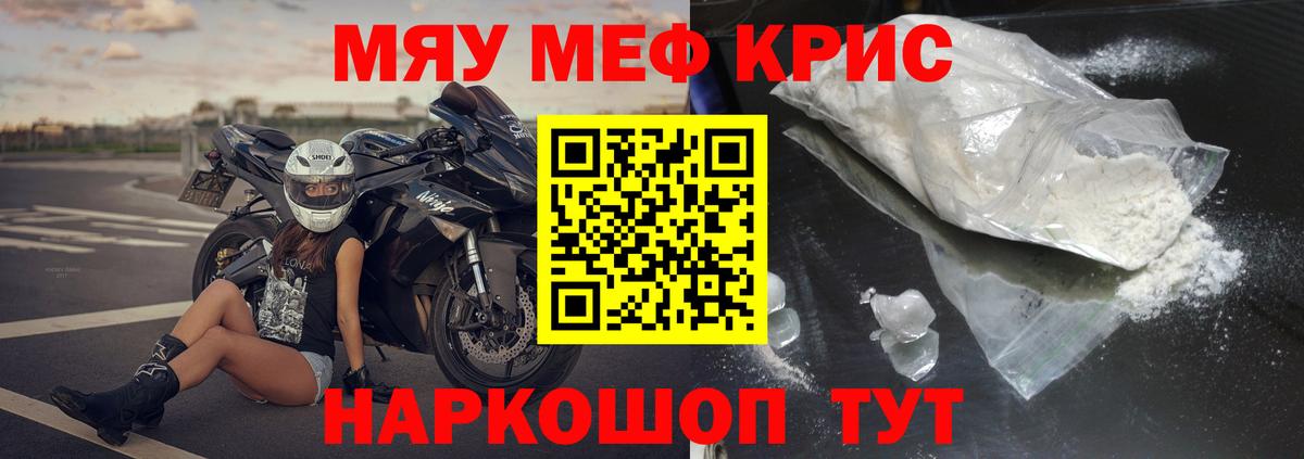 Меф мука  Вход с VPN  МЯУ-МЯУ мука  МЕФ  Ленинск-Кузнецкий 