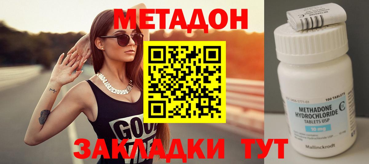 Метадон methadone  Вход с VPN  Ленинск-Кузнецкий 