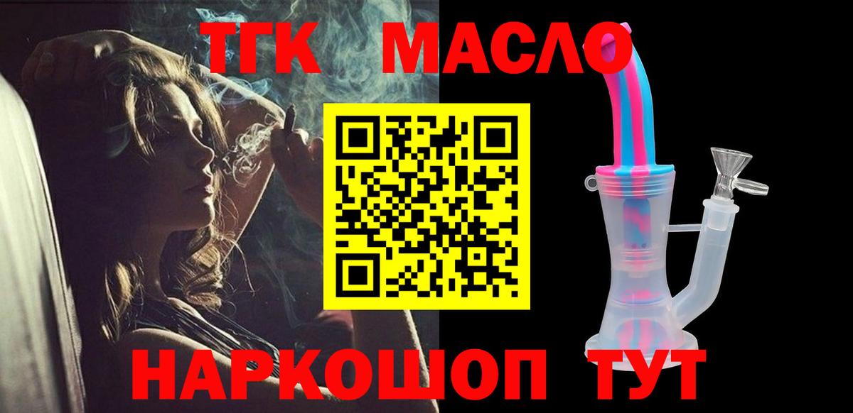Дистиллят ТГК гашишное масло Ленинск-Кузнецкий